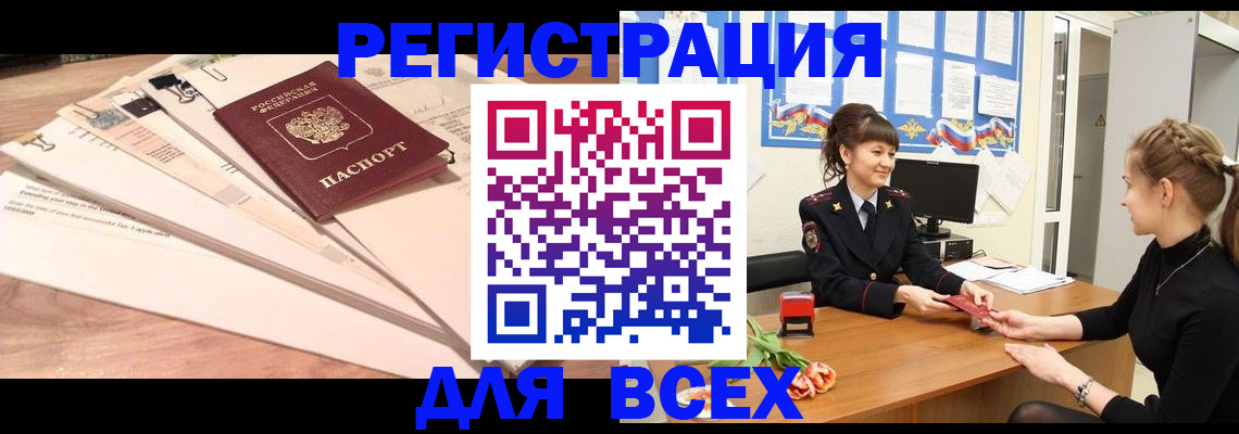 временная регистрация надежно в Марксе