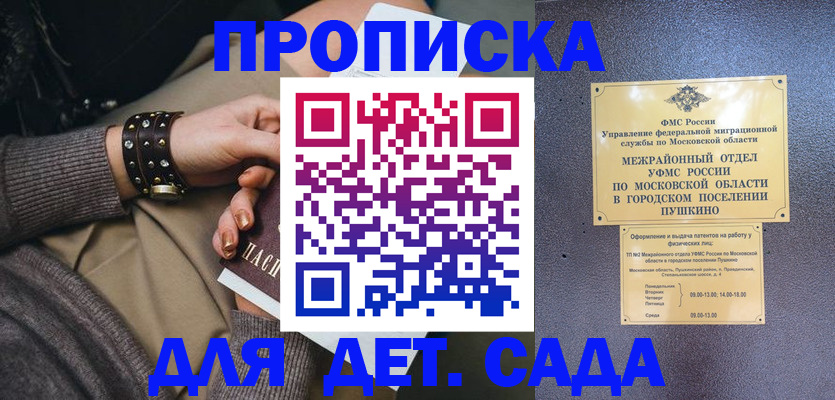 временная регистрация в Марксе