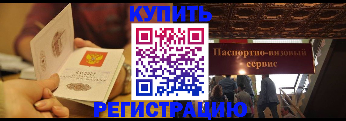 временная регистрация законно в Марксе